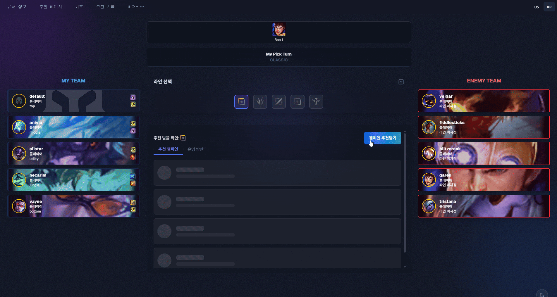 Runeterra Advisor 애플리케이션 화면