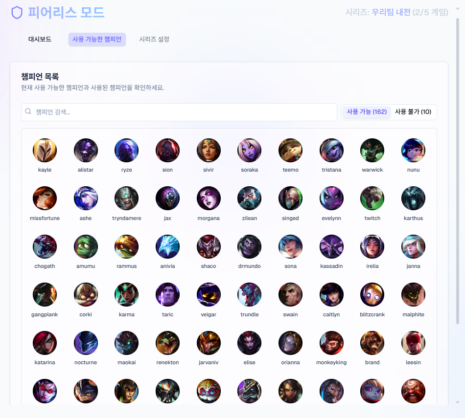 챔피언 사용 가능 여부